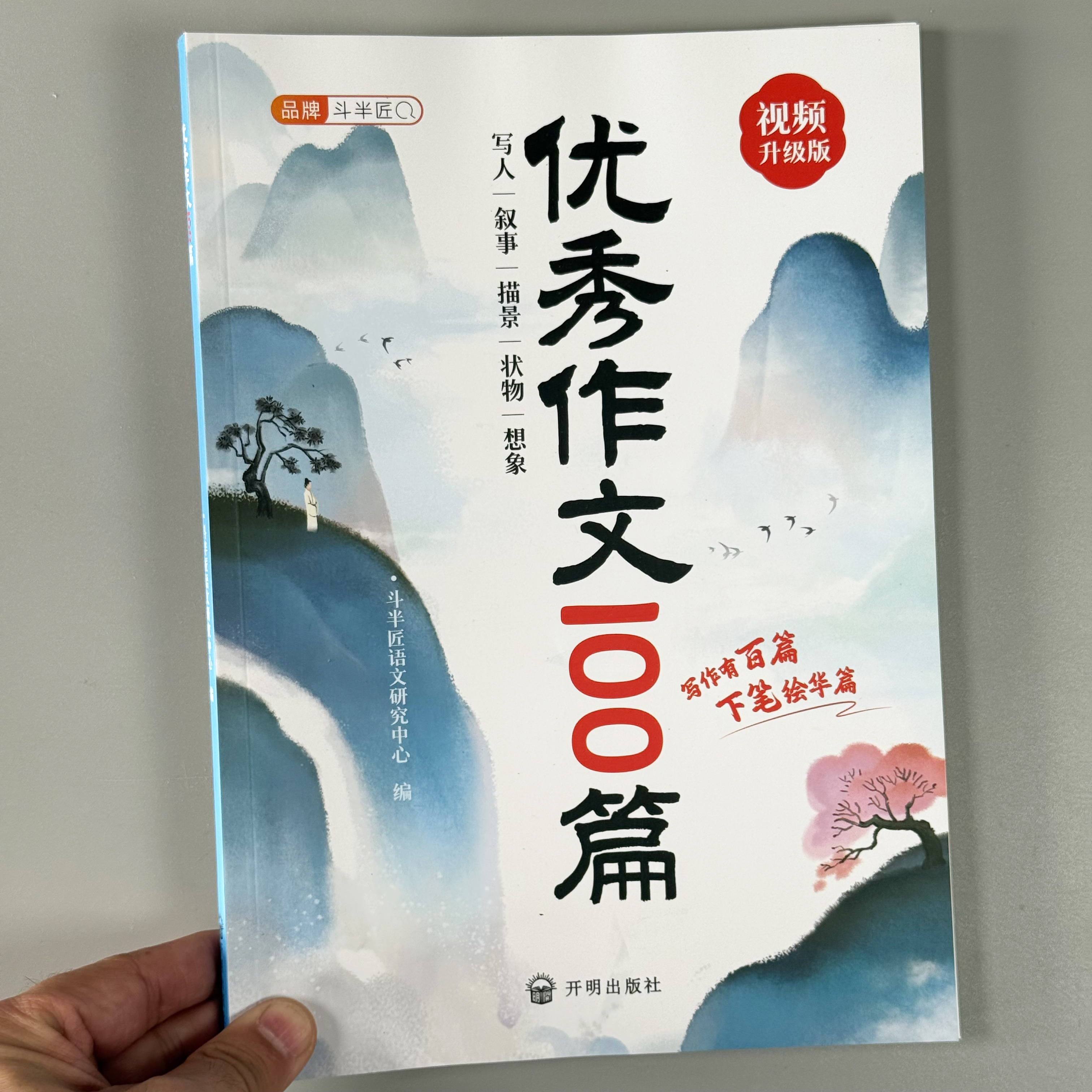 斗半匠小学生优秀作文大全100篇三四五六年级语文素材积累范文
