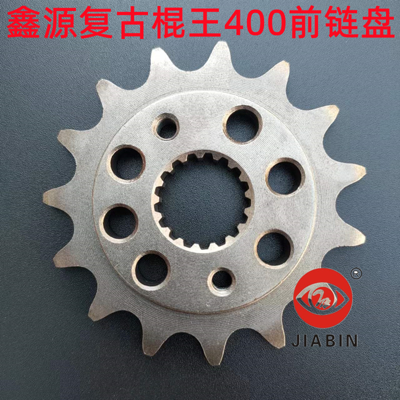 适用鑫源400棍王摩托车套链攀爬者复古前后牙盘征和油Z封链条链轮
