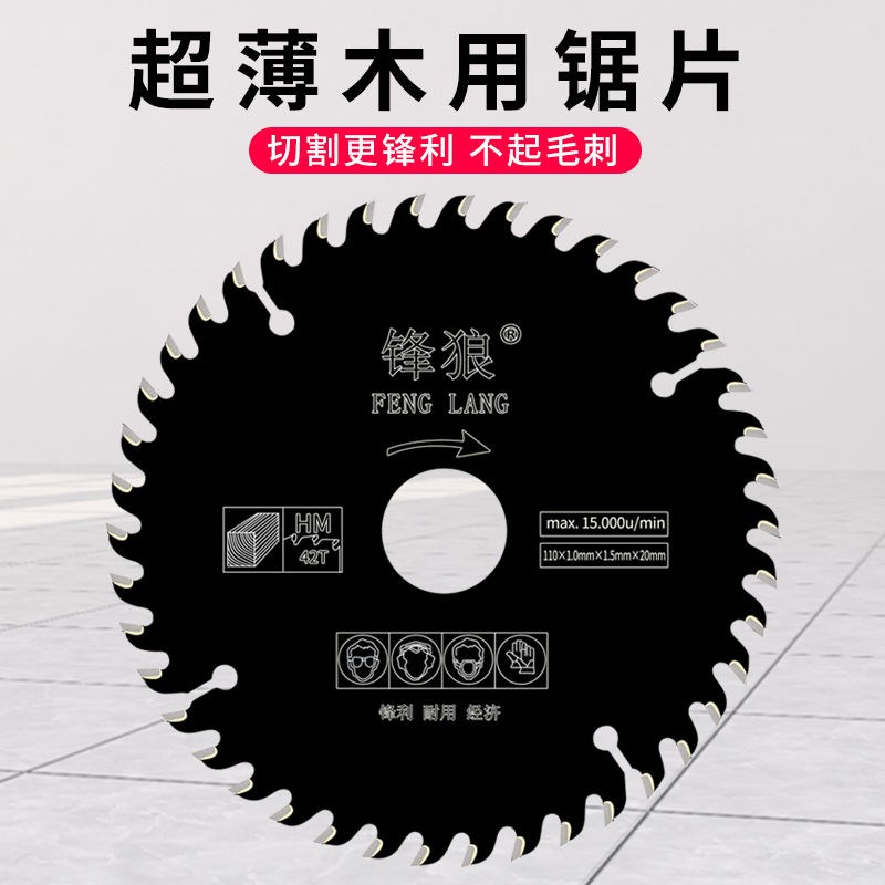 木工锯片无尘锯专i用切割片4/5/6寸超薄硬质合金复合板切割圆锯片