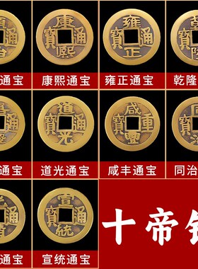铜钱古币康熙顺治乾隆通宝散钱币纯黄铜五帝钱真品V压门槛六帝十
