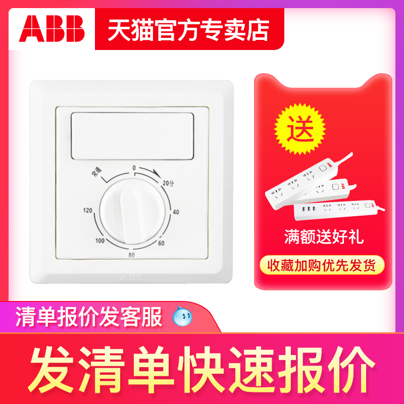 ABB开关面板86型墙壁开关v插座德逸雅白单控定时组合开关AE411