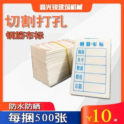 吊牌分类钢材标牌手撕清t晰布标标号钢筋贴标签水洗钢铁厂仓库机