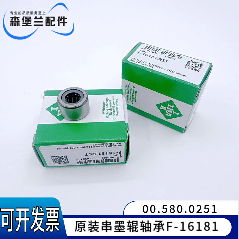 海德堡印刷机sm102 cd102原装串墨辊轴承66.009.025n f-2987