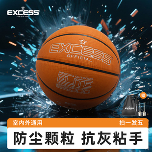 EXCESS B9000防尘耐磨PU皮革专业室外比赛7号篮球 爱可赛官方正品
