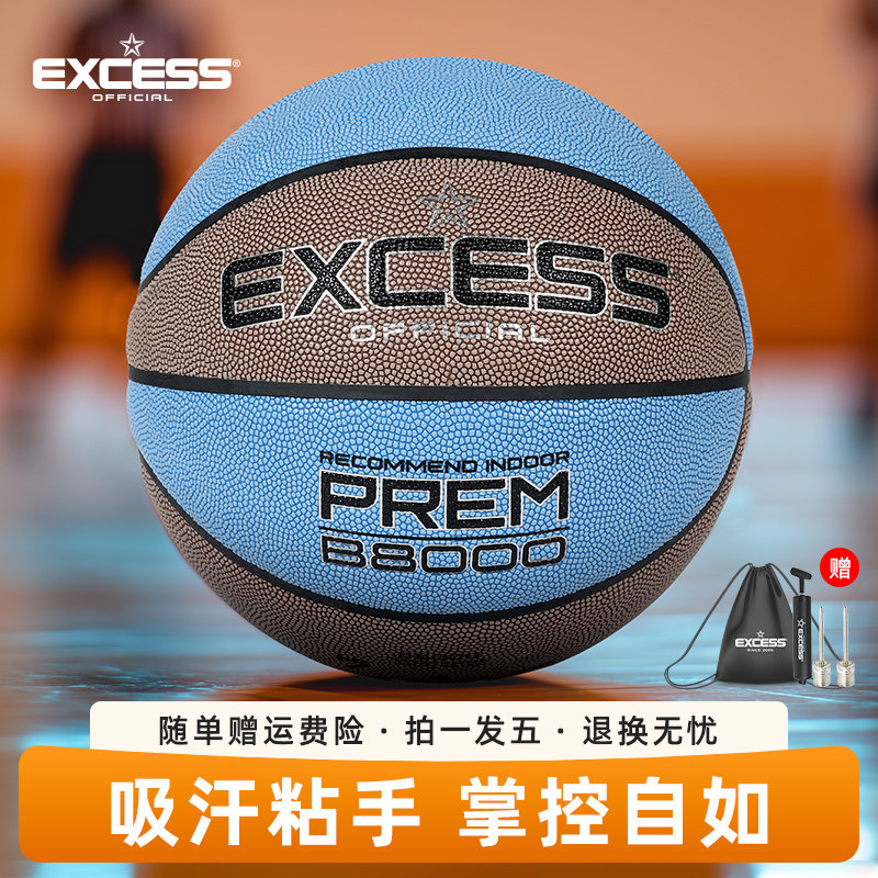 爱可赛/EXCESS篮球7号吸汗PU防滑手感耐磨室内外成人学生蓝球 - 实物图