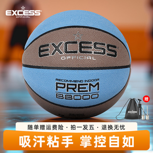 爱可赛 EXCESS篮球7号吸汗PU防滑手感耐磨室内外成人学生蓝球