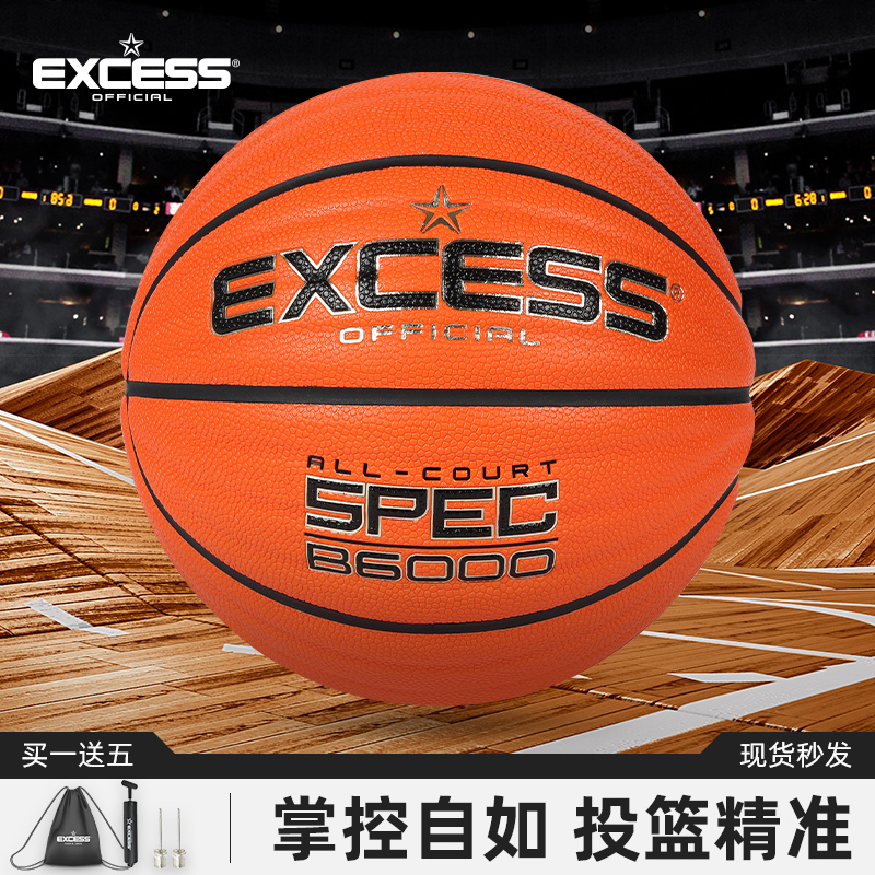 EXCESS/爱可赛篮球7号软皮手感防滑耐磨吸汗PU室内外成人专用蓝球