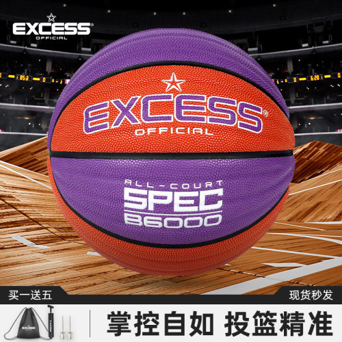 EXCESS/爱可赛篮球7号软皮手感防滑耐磨吸汗PU室内外成人专用蓝球