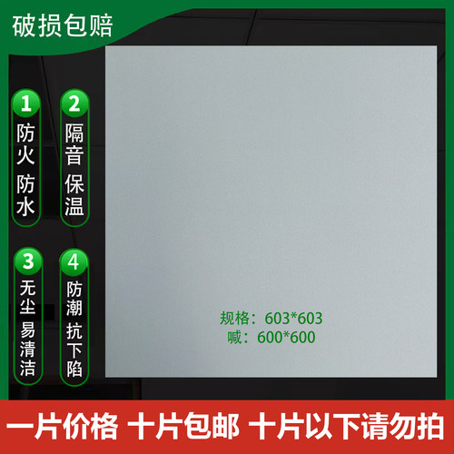 纯白石膏板吊顶600*600防火潮防三防洁净天花板装饰自装60*60规格