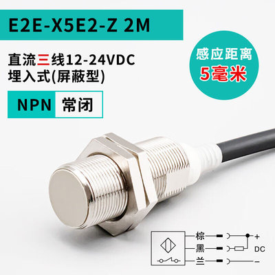 M18接近开关传感器二线E2E金属感应开关NPN常开PNP常闭三线24VE2E