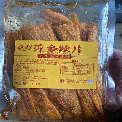 卫道萍乡辣片独立包装江西特产大辣片豆皮老式手工怀旧小时候零食