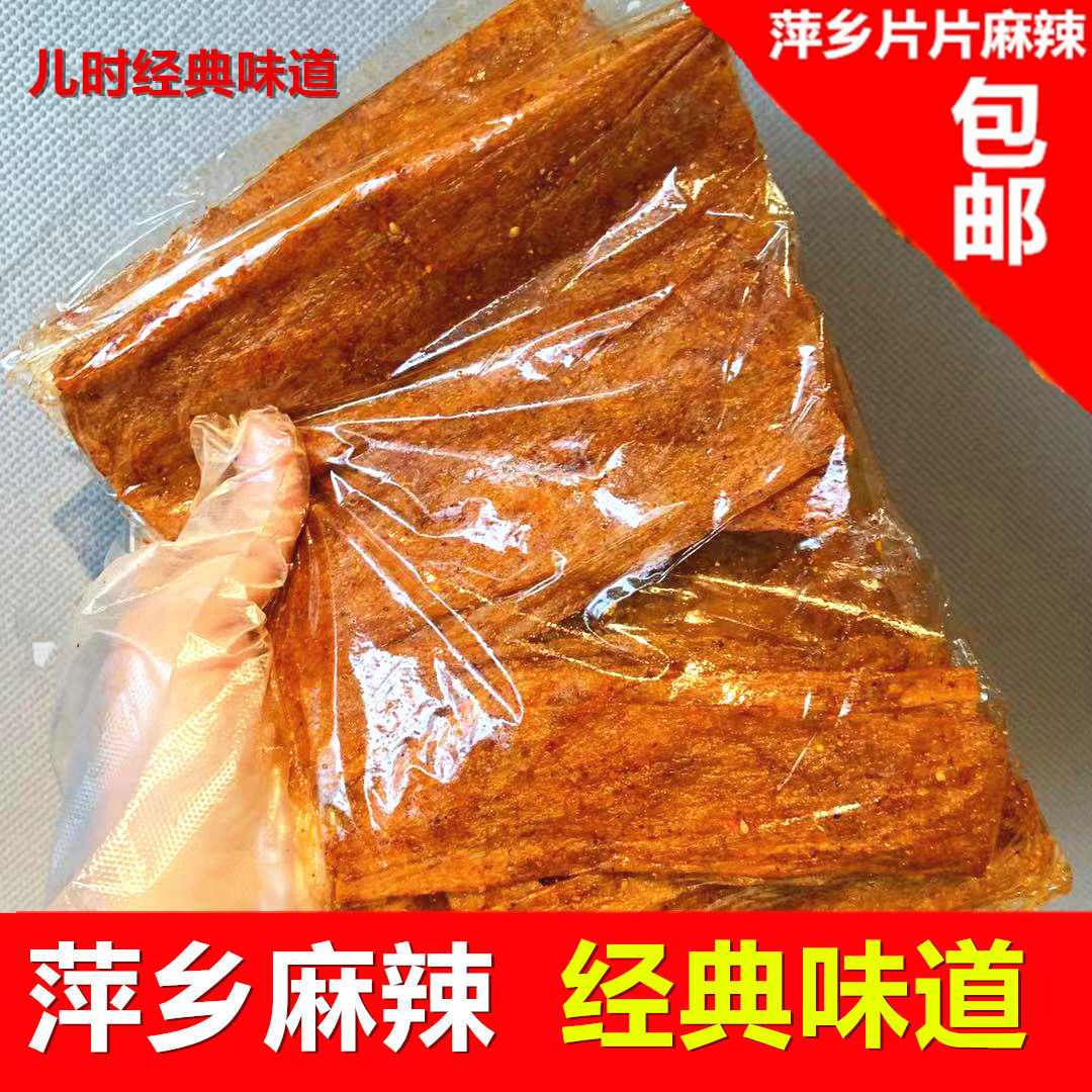 网红零食萍乡辣片江西湖南特产小时候味道老式大辣条怀旧香辣辣条