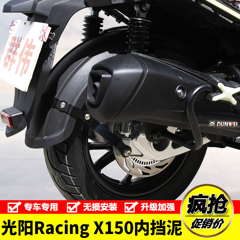 适用RKS光阳Racing X150摩托车RKH后轮内P挡泥板泥瓦挡水板改装件
