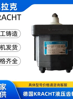 KRACHT克拉克高压泵齿轮泵KP1/3/4/5.56.3/8/11/14/16G10AKZOA4NL