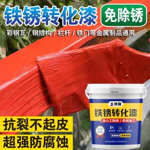 铁锈转化剂水性金属漆免除锈免打磨自刷防腐防锈漆彩钢门窗翻专用