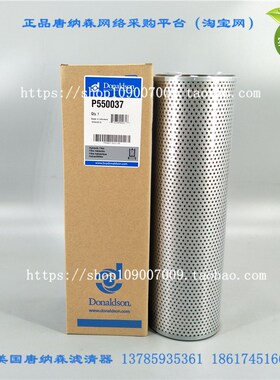 唐纳森P550037液压回油滤芯DonaldsonT P550037