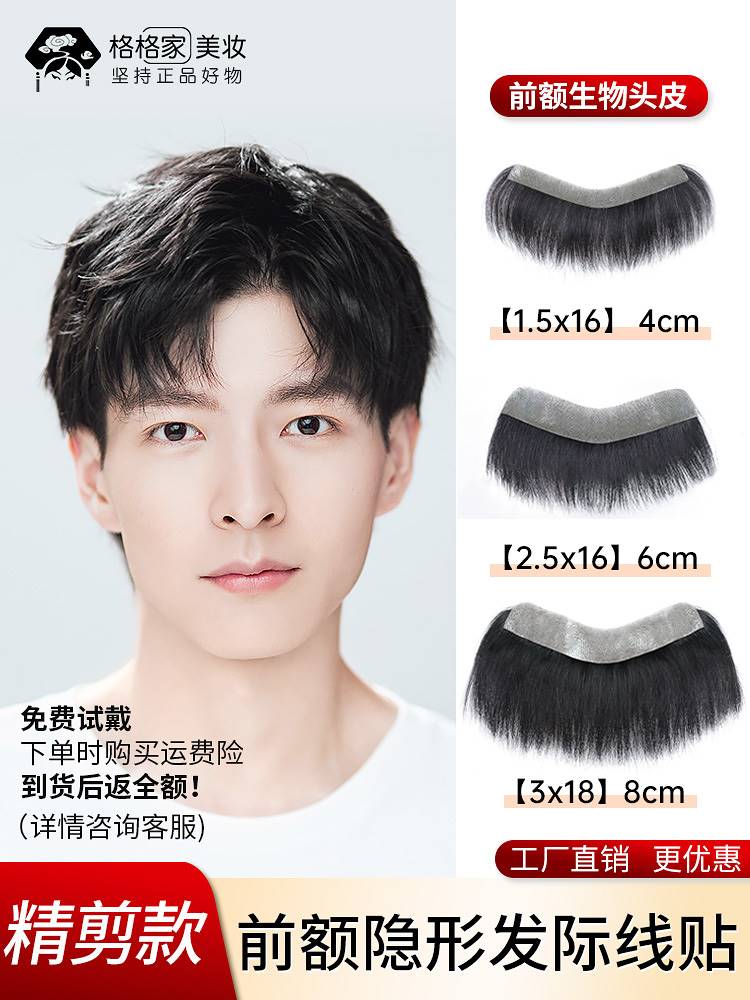 发际线贴男假发片男生m型短真发贴补发刘海假发前额头顶头发稀少