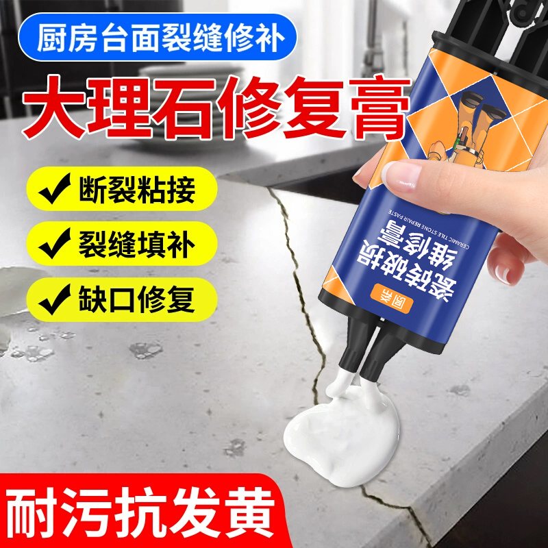 厨房台面大理石修复膏