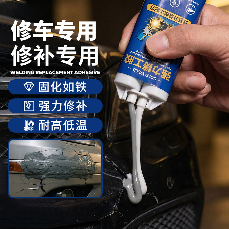 汽车塑料专用胶水保险杠专用粘硬塑料强力胶万能焊接修复塑料粘接