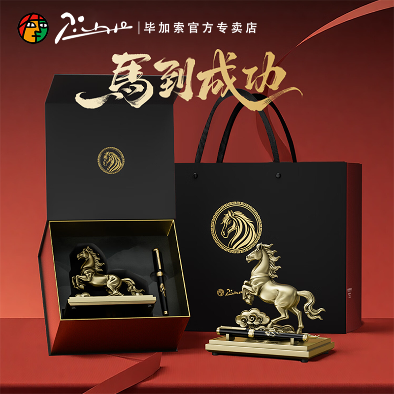 pimio毕加索【马年限定】5535马到成功高端轻奢钢笔 新年礼盒商务风办公签字笔墨水笔送领导男士生日礼物套装