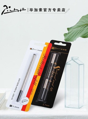 pimio毕加索宝珠笔芯签字笔通用笔芯正品0.5mm黑色签字笔0.7mm签名笔通用螺纹旋转宝珠笔芯子弹头替芯速干