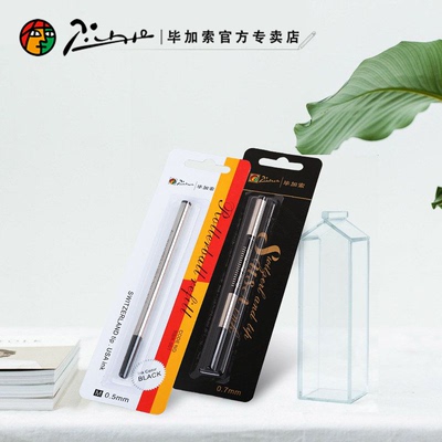 毕加索宝珠笔芯通用速干0.5/0.7m