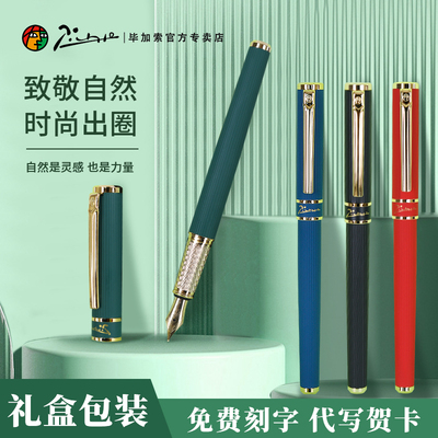 毕加索709自然限定系列钢笔