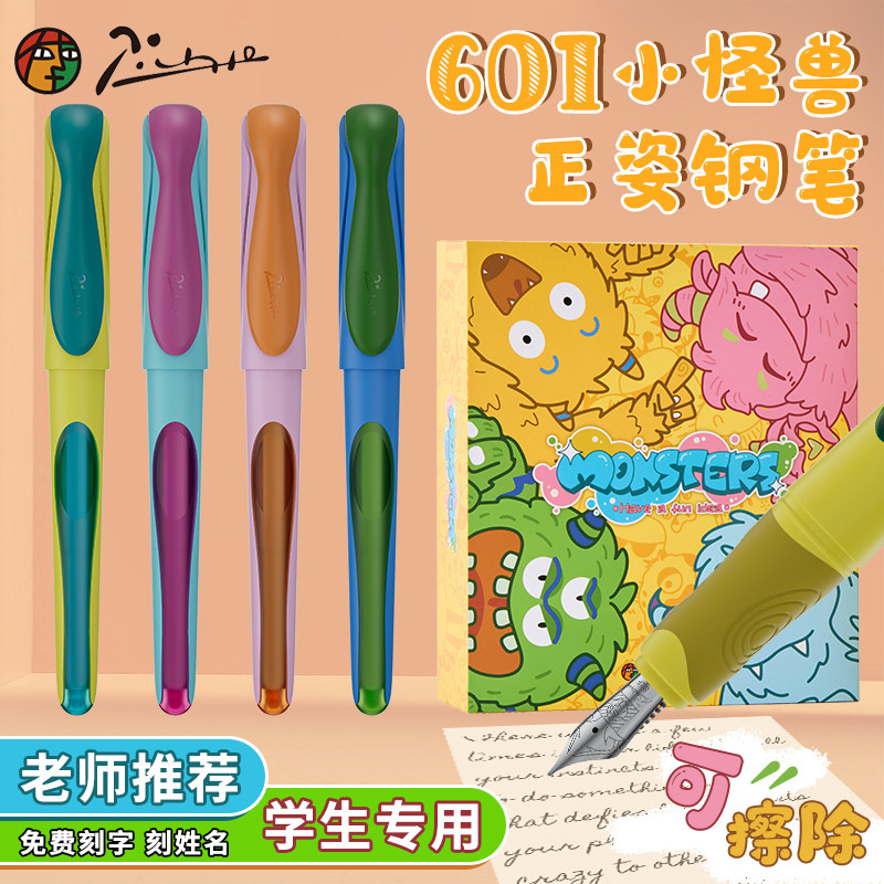 pimio毕加索钢笔601小怪兽正姿笔小学生三年级书写练字初学者儿童正姿钢笔笔袋套装节日礼物开学季送礼钢笔