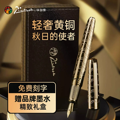 毕加索918钢笔商务办公签字笔