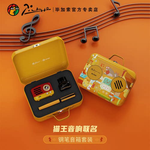 毕加索猫王音响联名钢笔礼盒套装