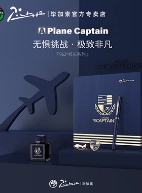 毕加索962机长系列钢笔礼盒套装