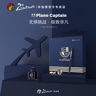 pimio畢加索鋼筆962機長系列鋼筆禮盒裝 商務辦公禮品節(jié)日禮物刻字 銥金筆簽字筆練字鋼筆雙胸針專屬墨水套裝