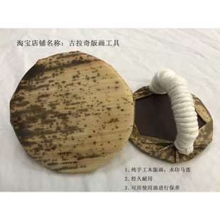 画材料专用马莲纯进口马莲拓印工具磨拓工具手工马 版