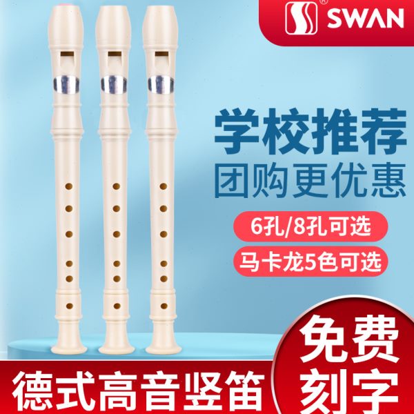 8入门式儿童竖笛天鹅练习初学者孔教学高音德课学生堂竖笛乐器孔6