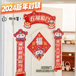 春小联新福字门贴春龙家用年装 年过布置迷你对联新款 饰用品节2024