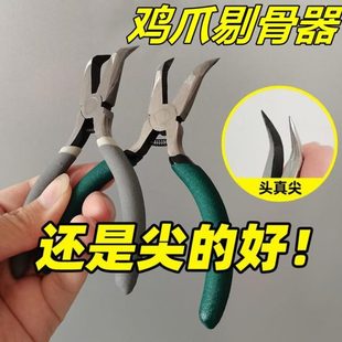 去剥无骨鸡爪鸡骨工具器鸭掌凤爪神器弯头掌剔骨尖嘴钳剥剃钳鹅脚