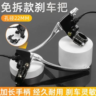 电瓶车手柄电动自行车配件闸把免拆通用全铝踏板车加厚刹车把刹把