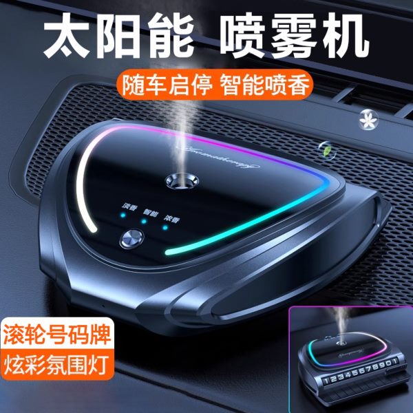 新款高档太阳能喷雾2024喷雾淡香氛围灯中控台摆件机香薰车载智能