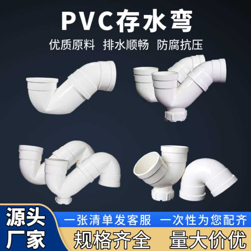 PVC110存水弯50防臭P型弯头75S型带检查口下水管接头配件厂家