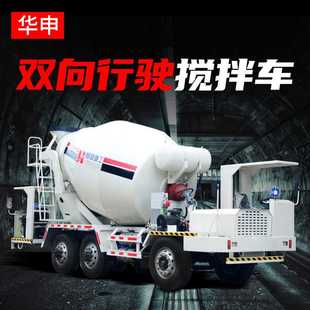 双向行驶混凝土搅拌车隧道专用双头混凝土运输车