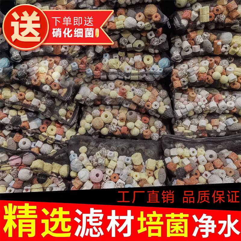 鱼池过滤材料鱼缸珊瑚骨火山石陶瓷环细菌屋活性炭生化纳米球滤材