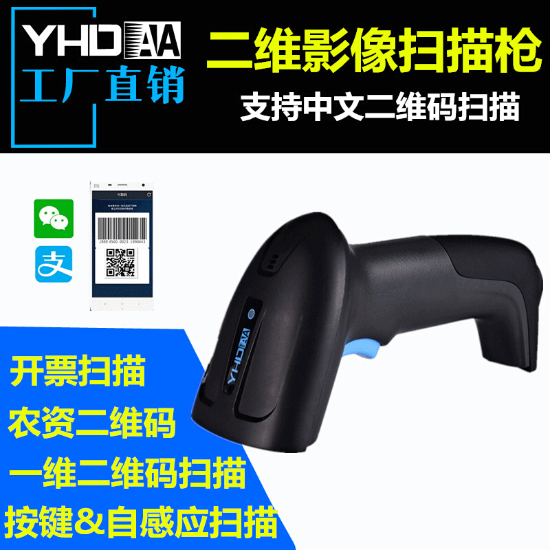 二维码一维条码扫描器手机屏幕y扫码枪二维无线条码扫描枪农资码