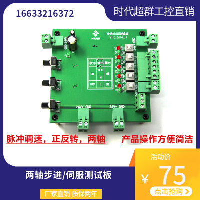 双路脉冲发生器 实验测试板 24V供电 600hz-10Khz正反转调速双轴