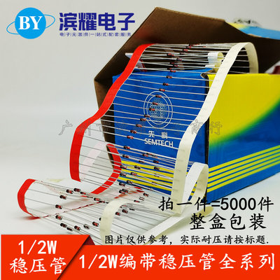 ST稳压二极管 1/2W7V5 0.5W7.5V BZX55C7V5排带稳压管 直插DO-35