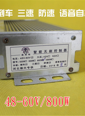 电动三四轮车控制器 无刷智能48V60V500W650FW800W1000W1500W2200
