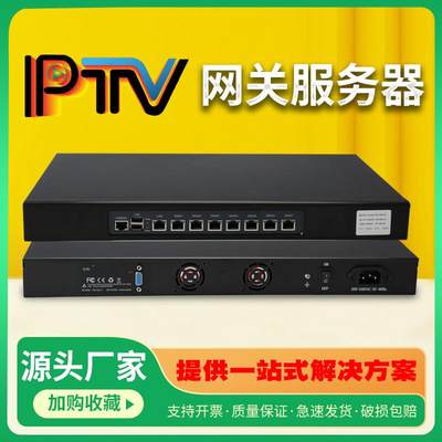 智慧酒店iptv电视系统三网融合流媒体网关服务器数字电视前端