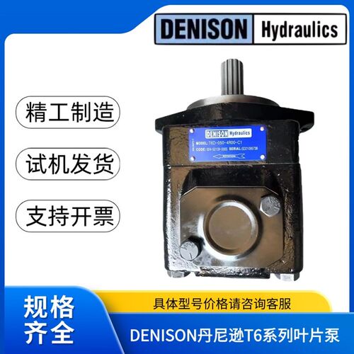 丹尼逊DENISON叶片泵T6E 057/062(1R00 1R01 K1R02 1R03)A1/B1/C1