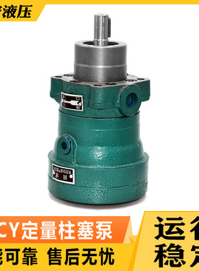 供应轴向柱塞泵 10MCmY14-1B /SCY/ YCY/ MYCY 变量恒量柱塞泵
