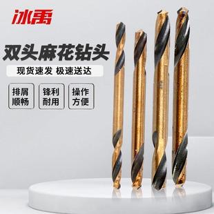 579高速钢全磨制双头麻花钻头不锈钢专用金属铁皮铁板打孔 冰禹BY