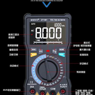 众仪电测ZT-M0高精度数字万用表自动识别加手动档位一体 防烧大表